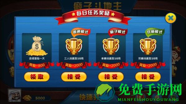 单机癞子斗地主游戏