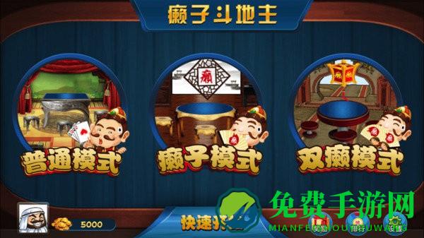 单机癞子斗地主游戏