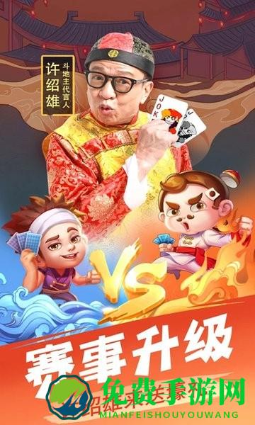 欢乐单机斗地主游戏