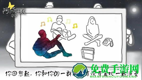 阿尔茨海默守护中文版