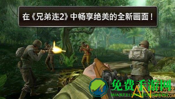 兄弟连2高清版游戏下载