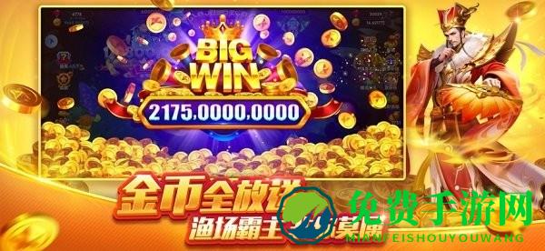 猎鱼达人手机版