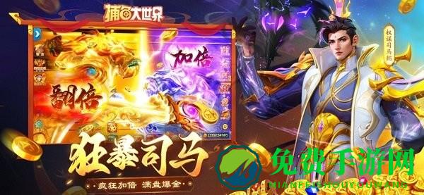 捕鱼大世界百度游戏