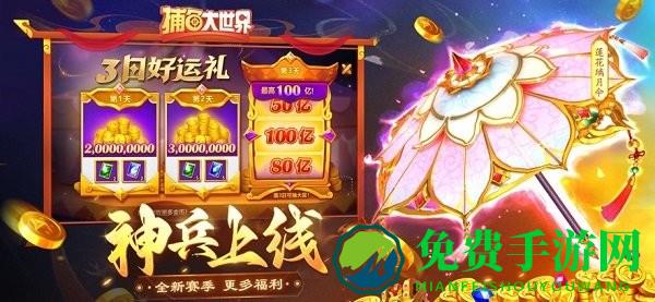 捕鱼大世界百度渠道版