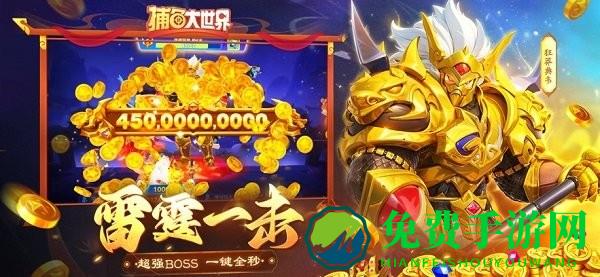 捕鱼大世界百度渠道版