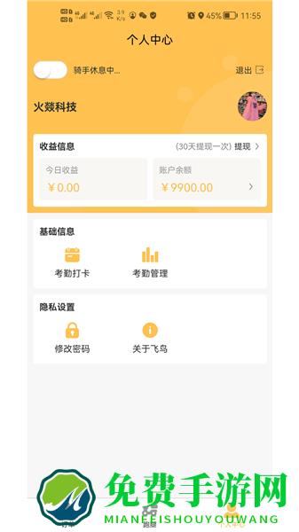 飞鸟闪达骑手端