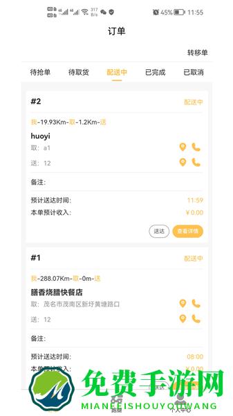 飞鸟闪达骑手端