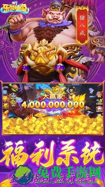 乐鸿捕鱼万炮版