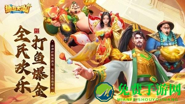 捕鱼大咖华为客户端