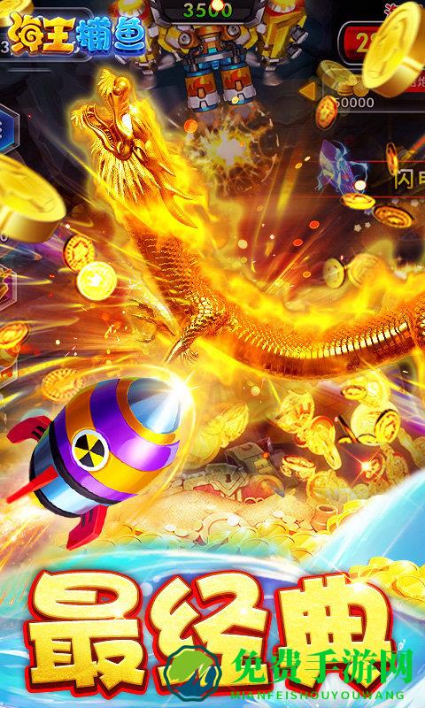 海王捕鱼小米版最新版本