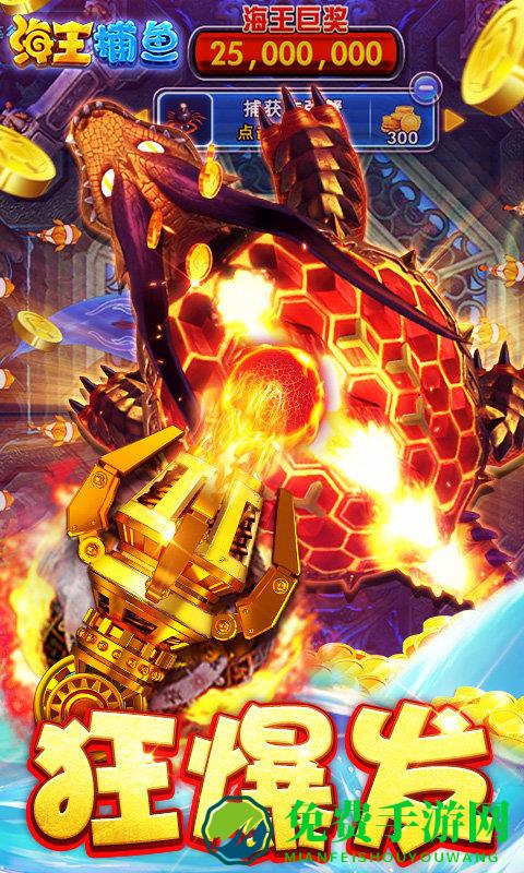 海王捕鱼下载安装话费版