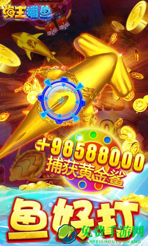 海王捕鱼手游版