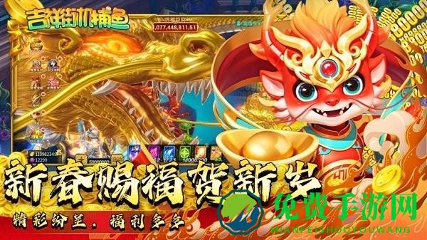 吉祥街机捕鱼爆金版