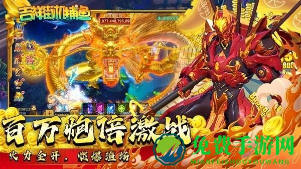 吉祥街机捕鱼爆金版