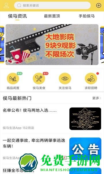 侯马生活app下载