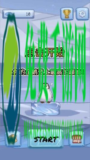 跳跳企鹅安卓版