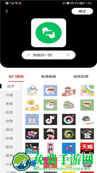 小乐图标更换软件