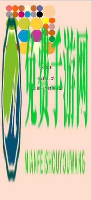 神奇颜色球