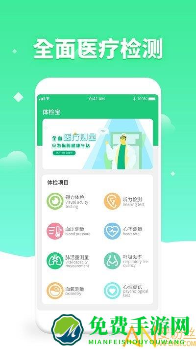 体检视力测试app下载