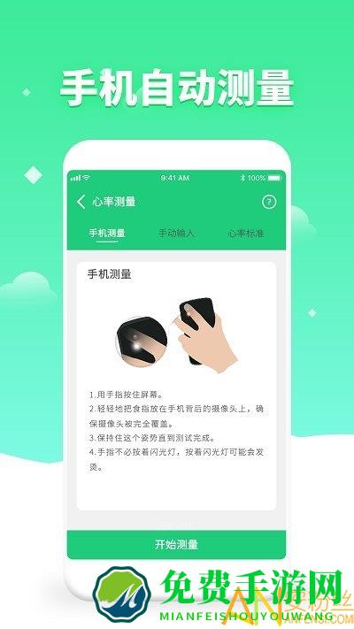 体检视力测试手机版