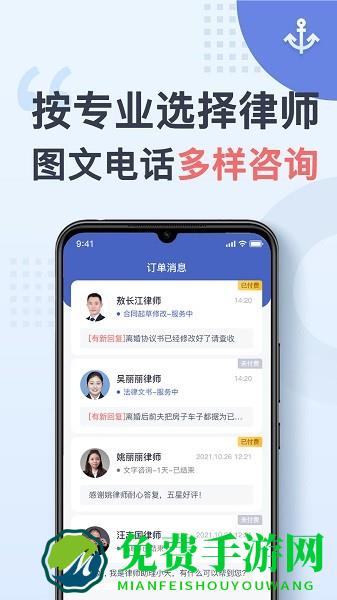 天鸟律师法律咨询官方版