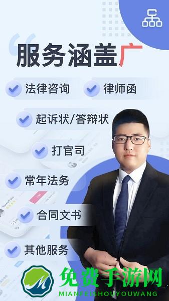 天鸟律师法律咨询官方版