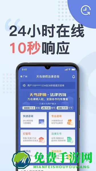 天鸟律师法律咨询官方版
