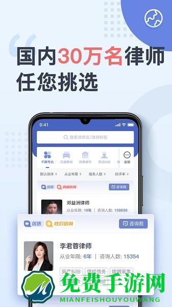 天鸟律师法律咨询官方版