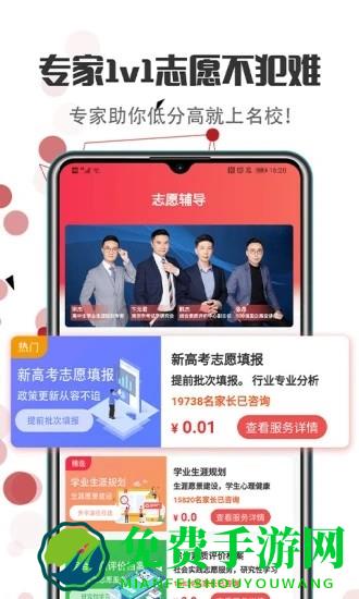 新高考志愿填报官方版下载