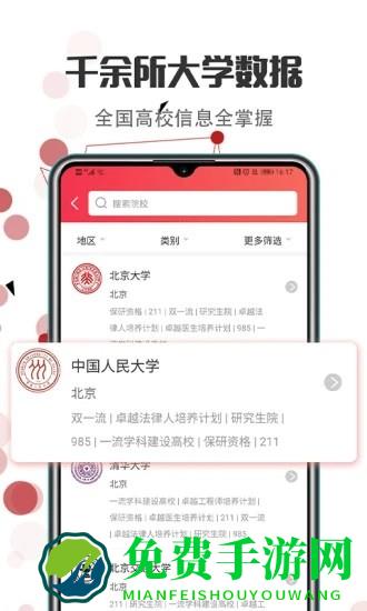 高考志愿填报指导2025官方版