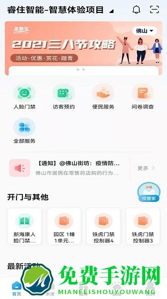 睿住社区最新版