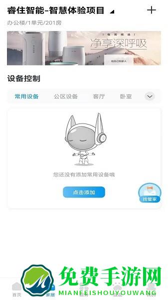 睿住社区最新版