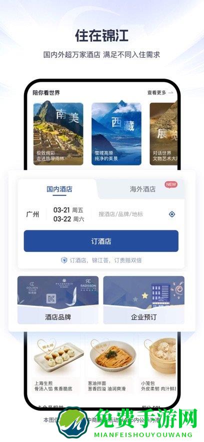 锦江荟酒店app