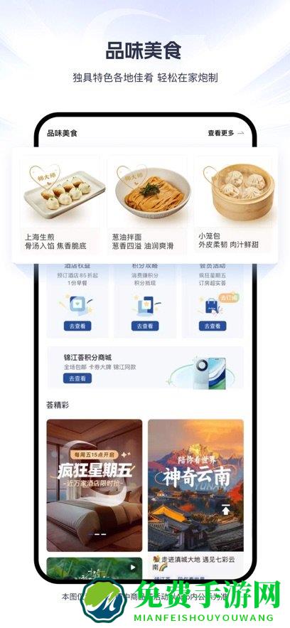 锦江荟酒店app