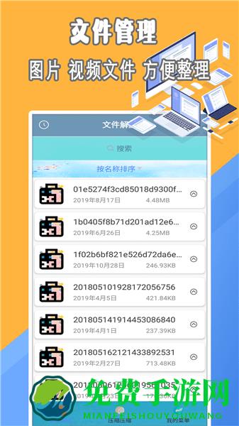 解压文件专家软件