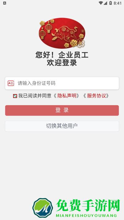 中e家园app下载并安装