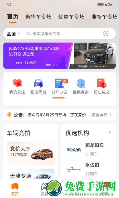 联盟拍二手车官方版
