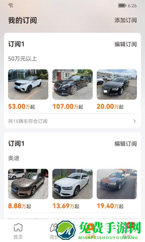 联盟拍二手车官方版