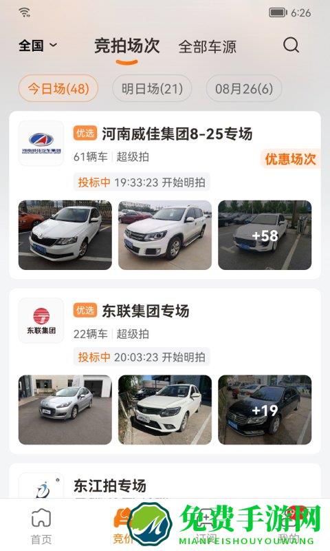 联盟拍二手车官方版