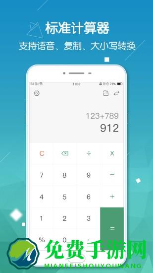 计算器pro版