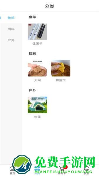 福临顺渔具商城app