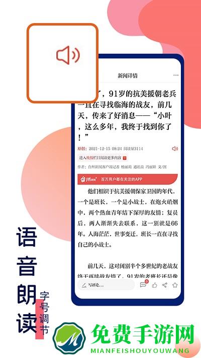 台州新闻app官方下载