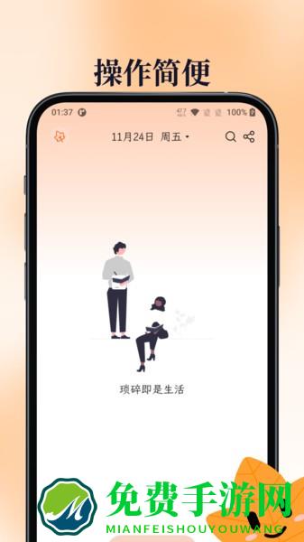 一叶日记安卓下载