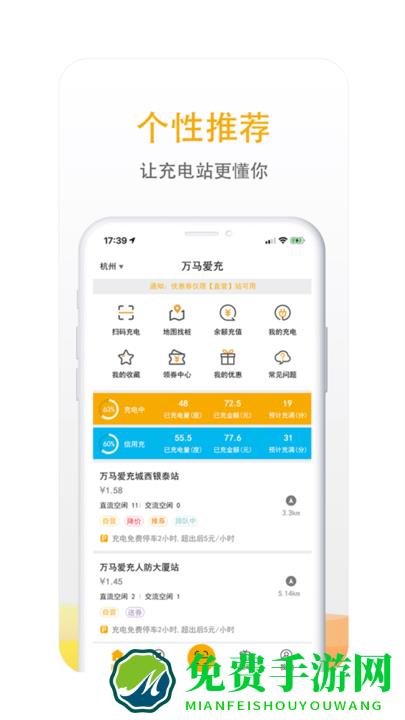万马爱充官方版