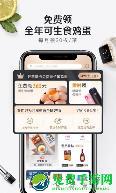 1号会员店app