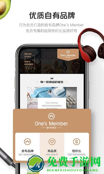 1号会员店app