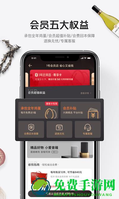 1号会员店app