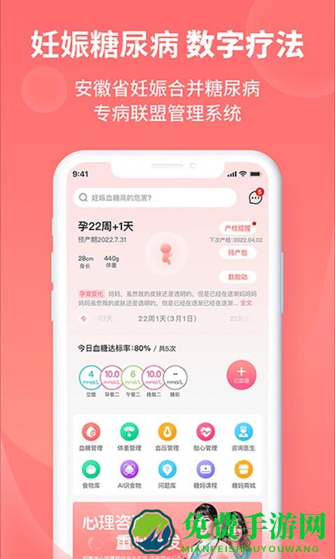 糖妈妈app
