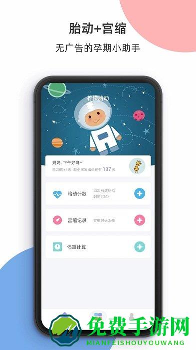 柠檬胎动计数器