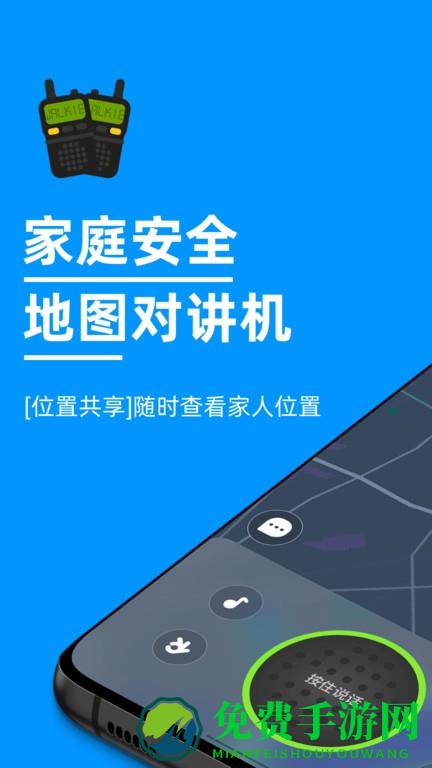 密度空间对讲机软件